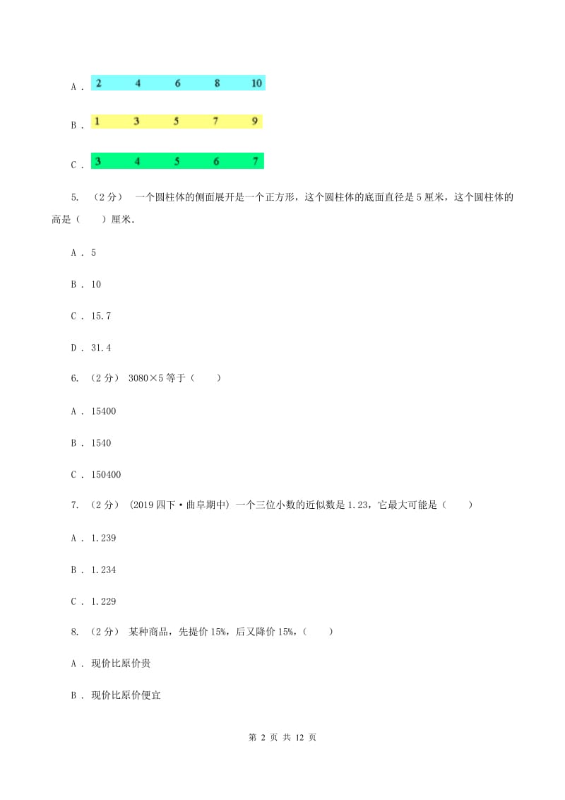 人教版2020年小学数学毕业模拟考试模拟卷 6A卷_第2页