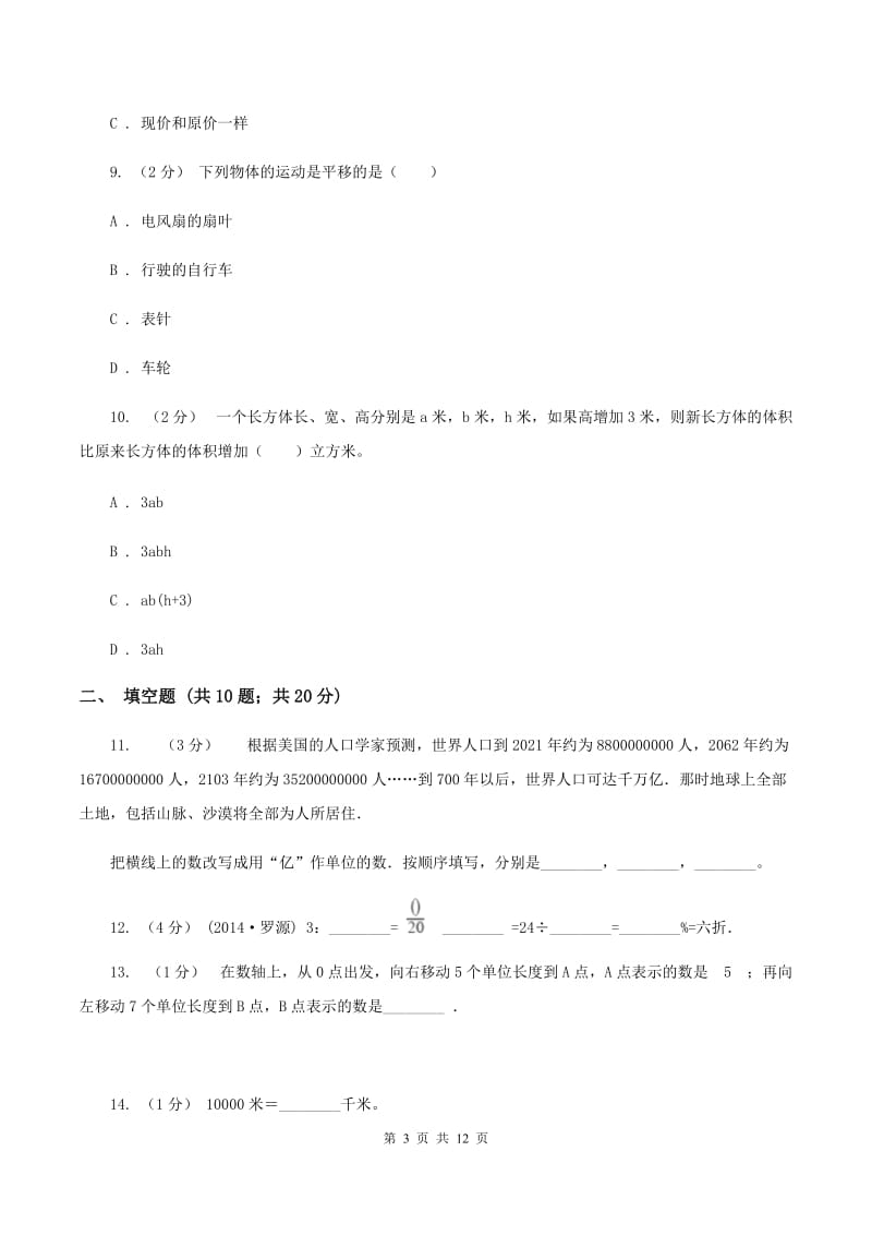 人教版2020年小学数学毕业模拟考试模拟卷 6A卷_第3页