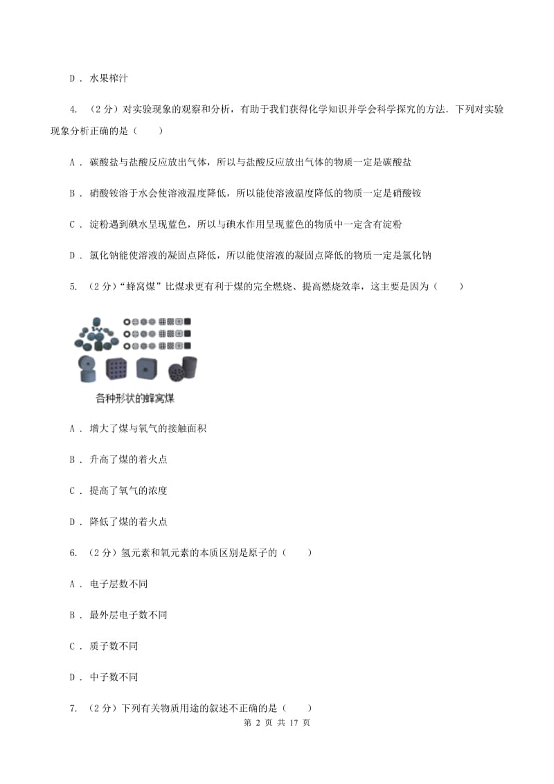 陕西省九年级上学期化学期末考试试卷C卷_第2页