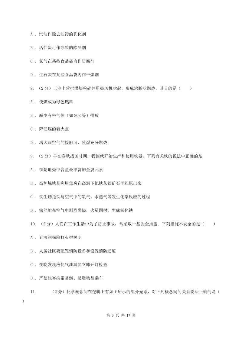 陕西省九年级上学期化学期末考试试卷C卷_第3页