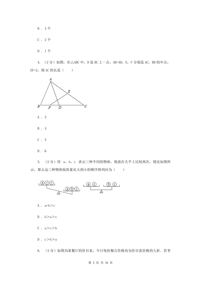 冀人版2019-2020学年八年级下学期数学第一次月考模拟卷A卷_第2页