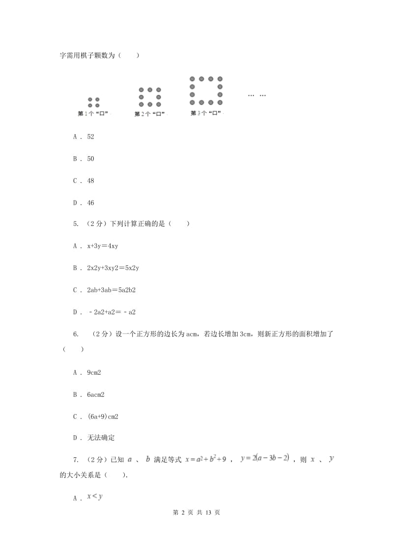 华中师大版备战2020年中考数学专题一：1.2整式与代数式（II）卷_第2页