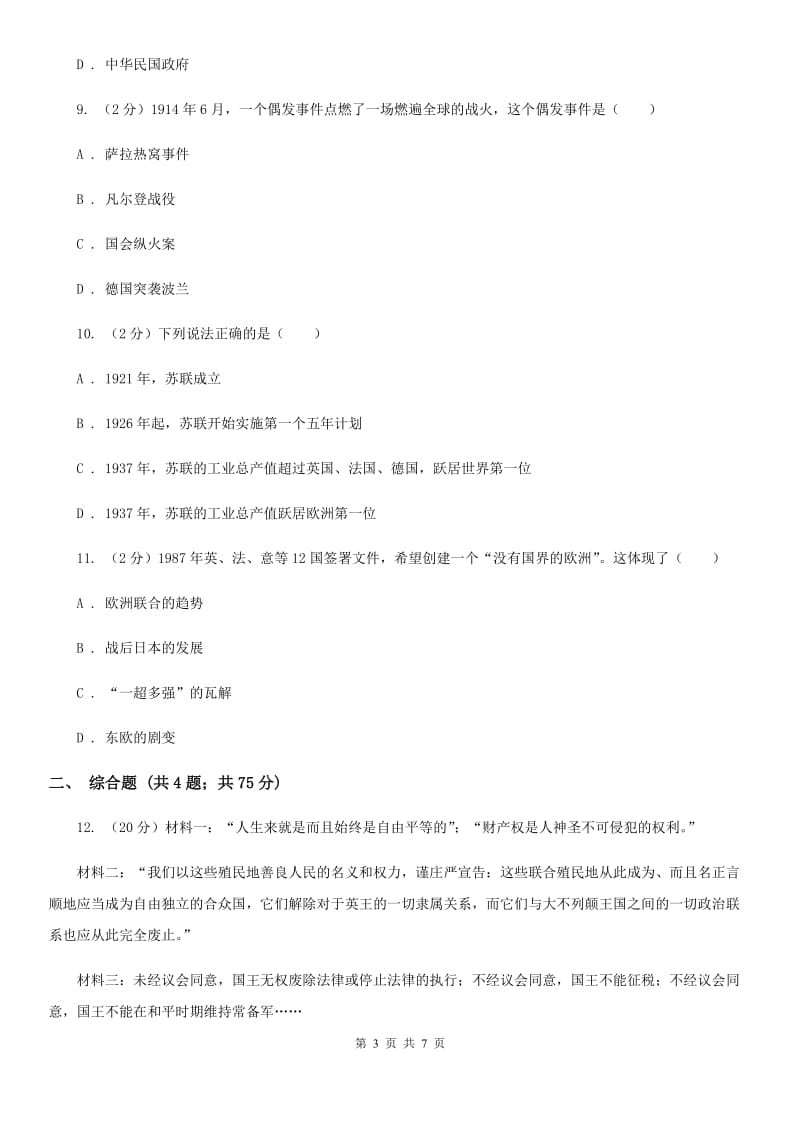 人教版三中考第二次模拟历史试卷B卷_第3页