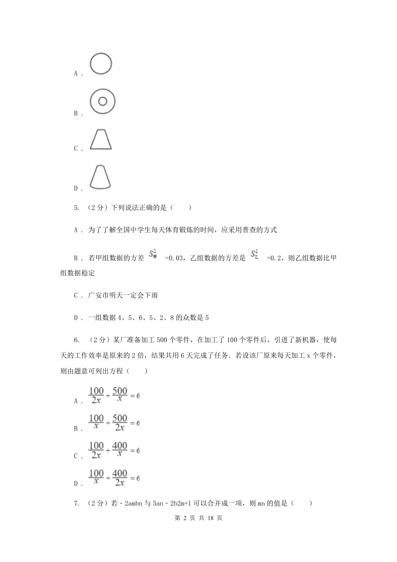 华中师大版2020届数学中考模拟试卷（3月）I卷_第2页