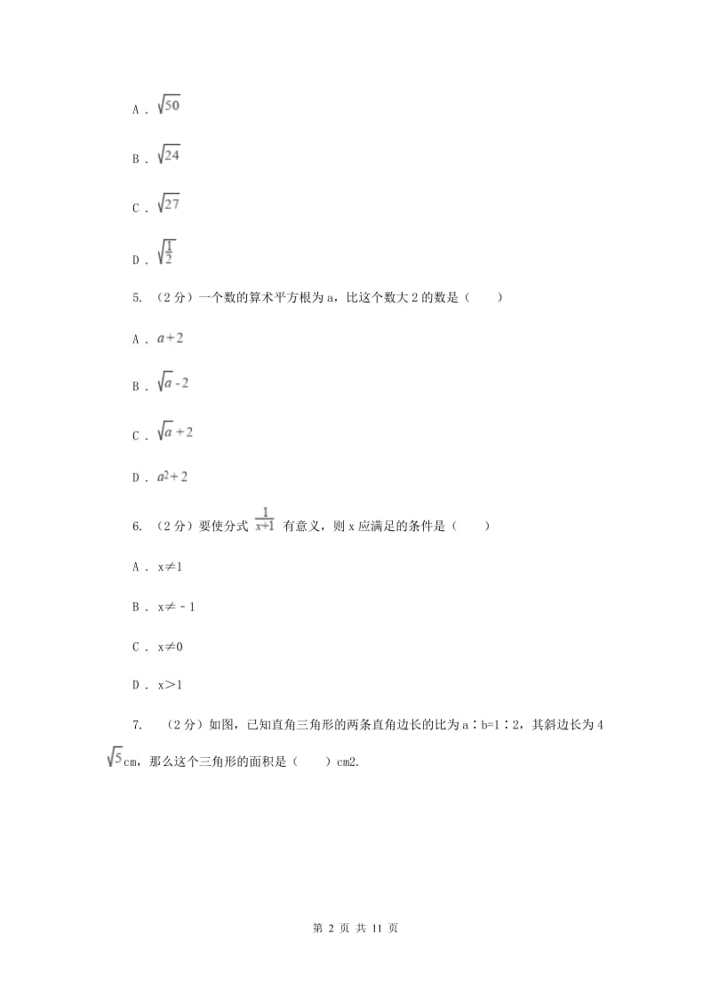 四川省数学中考试试卷A卷_第2页