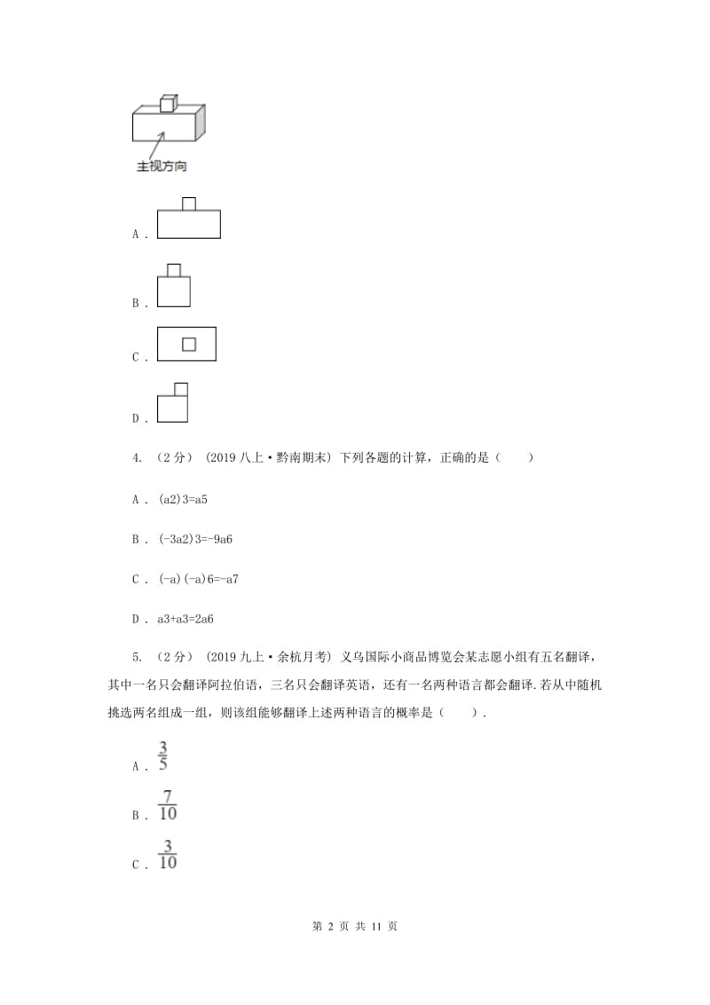 冀教版2020届1月初中毕业升学考试适应性测试数学试卷I卷_第2页