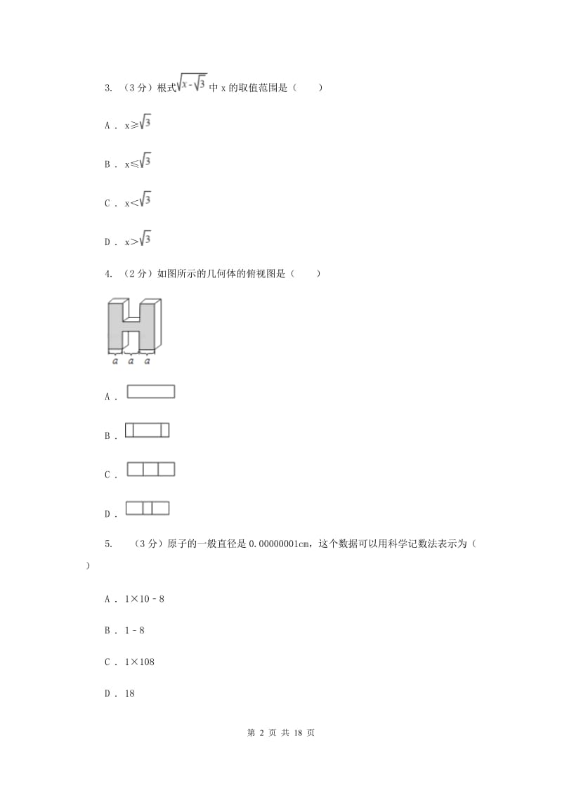 河北大学版2019-2020学年中考数学六模考试试卷D卷_第2页