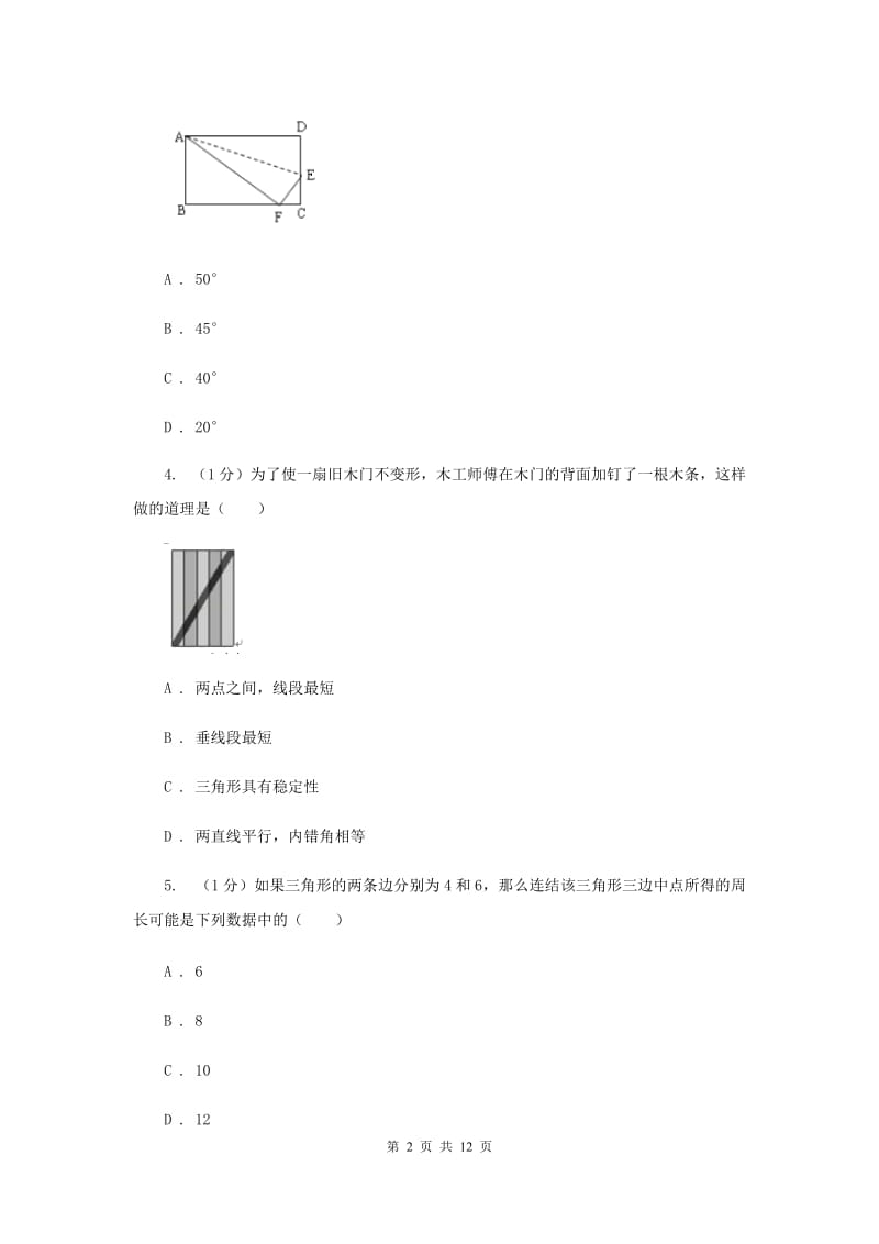 2019-2020学年初中数学华师大版七年级下册第九章多边形单元检测A卷A卷_第2页