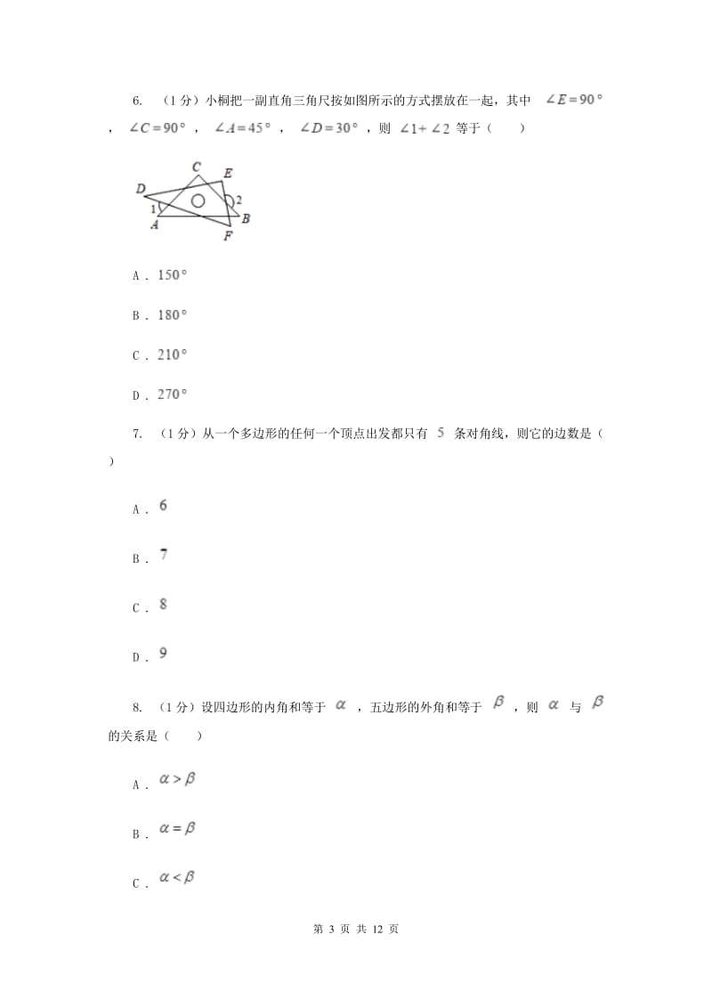 2019-2020学年初中数学华师大版七年级下册第九章多边形单元检测A卷A卷_第3页