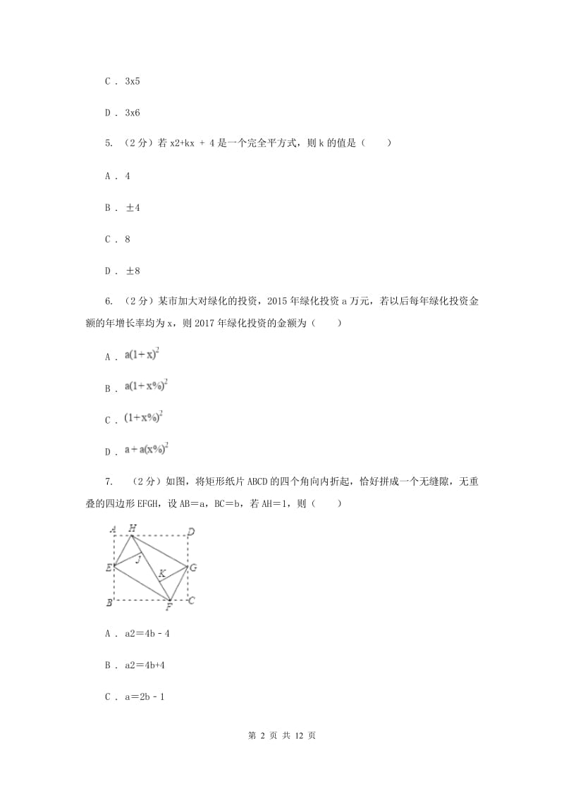 冀教版八年级上学期数学期末考试试卷A卷_第2页