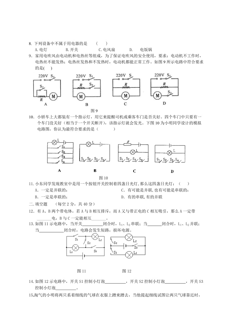 电流和电路单元测试_第2页