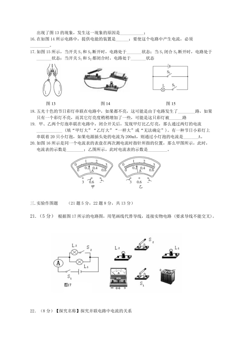 电流和电路单元测试_第3页