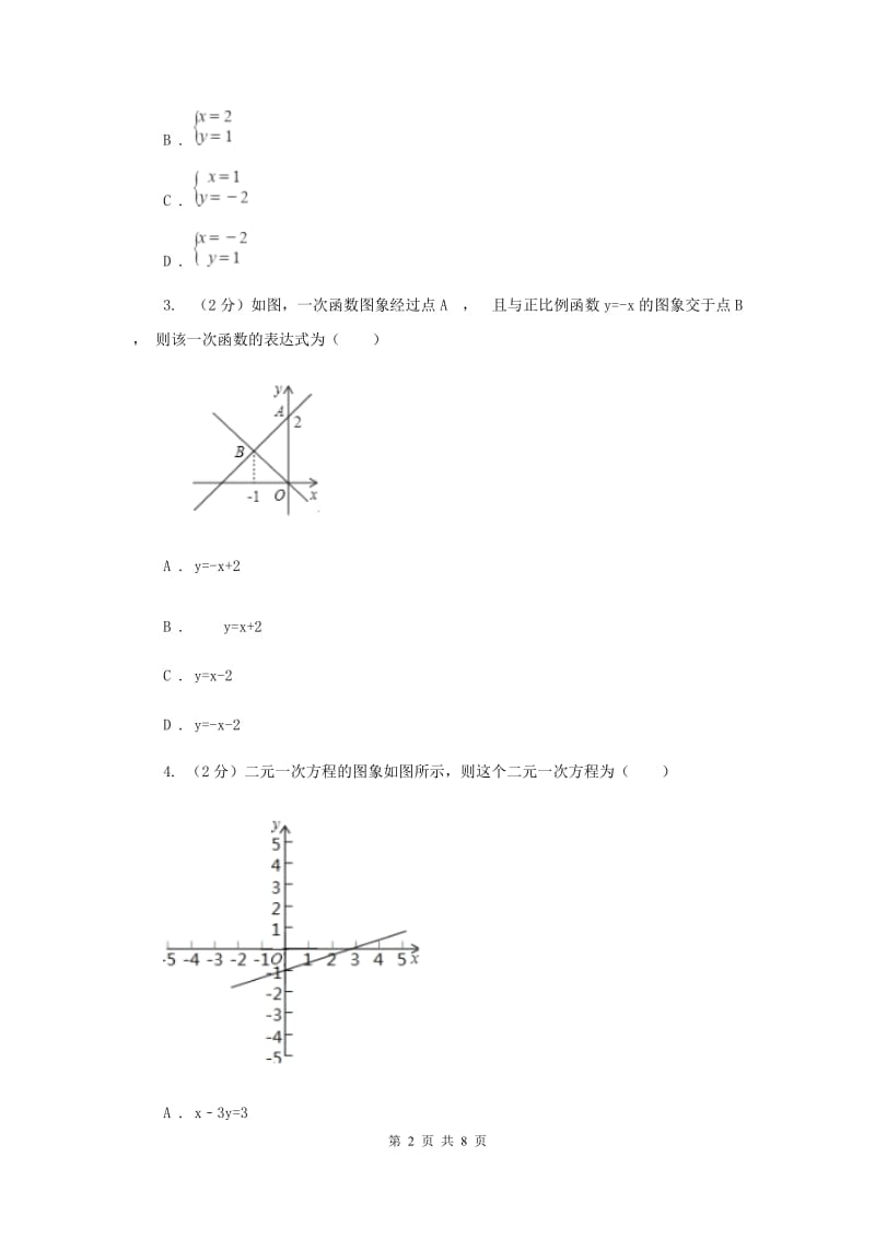 初中数学北师大版八年级上学期第五章5.6二元一次方程组与一次函数A卷_第2页