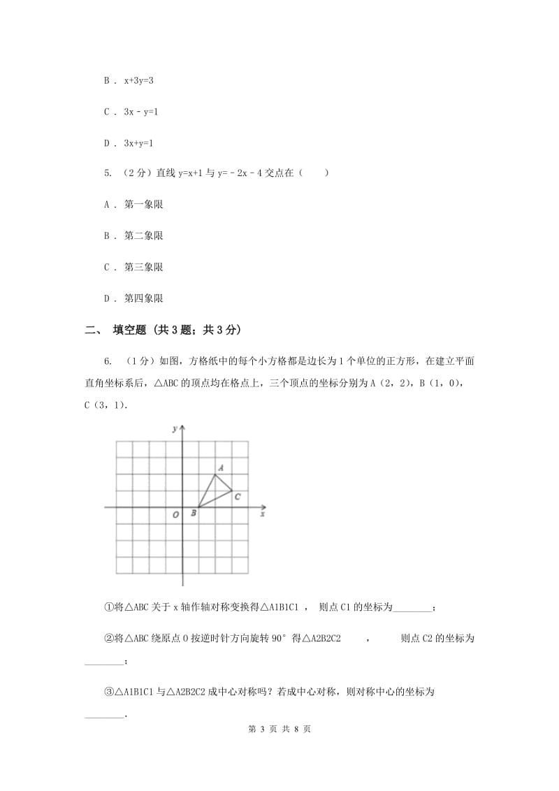 初中数学北师大版八年级上学期第五章5.6二元一次方程组与一次函数A卷_第3页