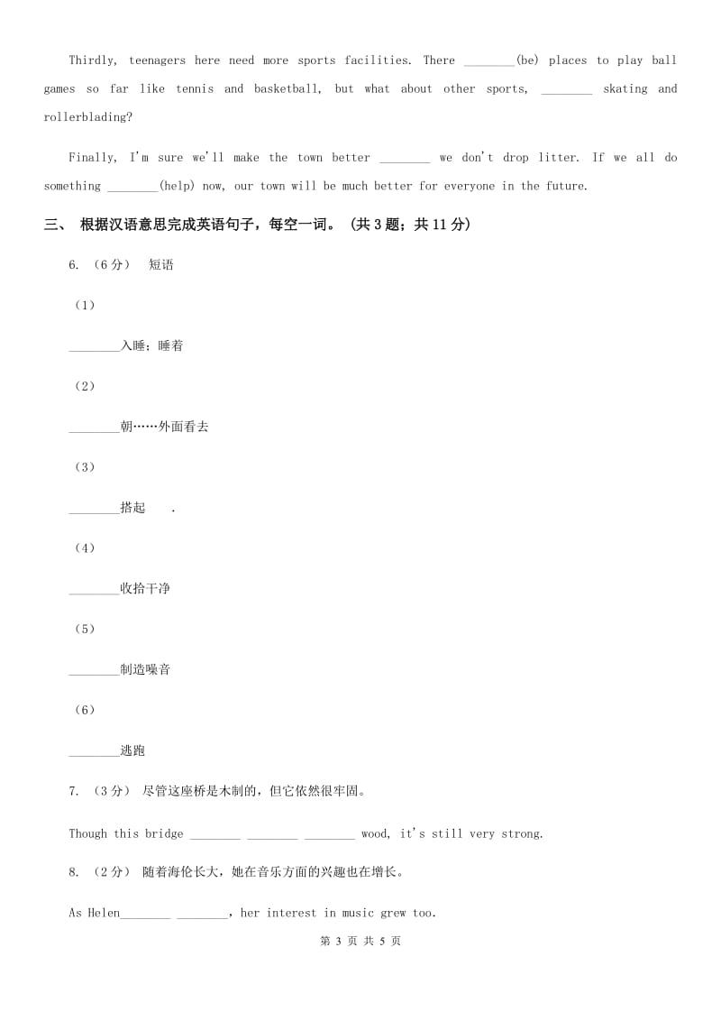 人教版英语八年级上册Unit 8 Section B课时练习C卷_第3页