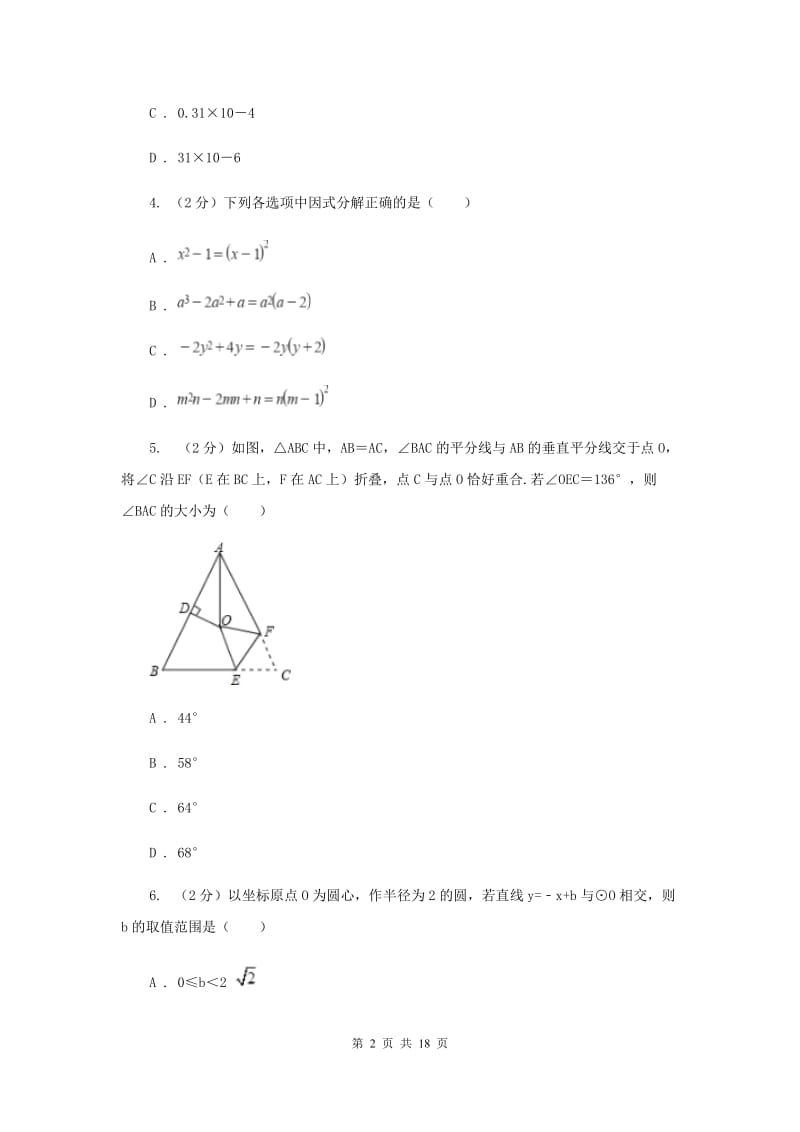 教科版2019-2020学年中考数学三模考试试卷新版 (2)_第2页