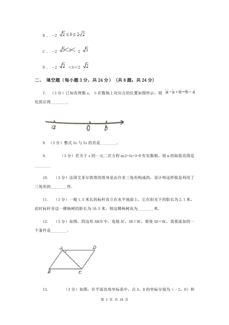 教科版2019-2020学年中考数学三模考试试卷新版 (2)_第3页