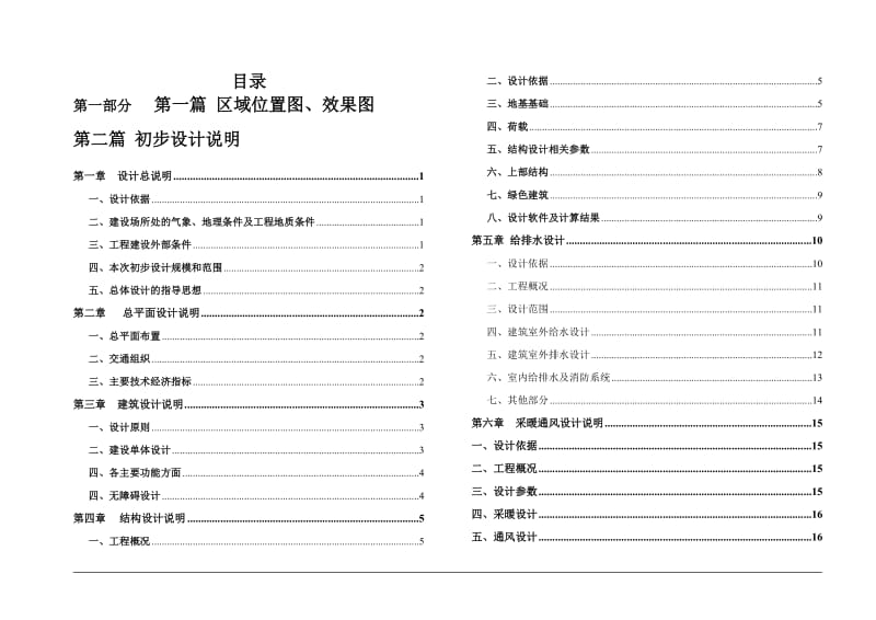 儿童福利院初步设计(建筑、结构、水、暖)516_第1页