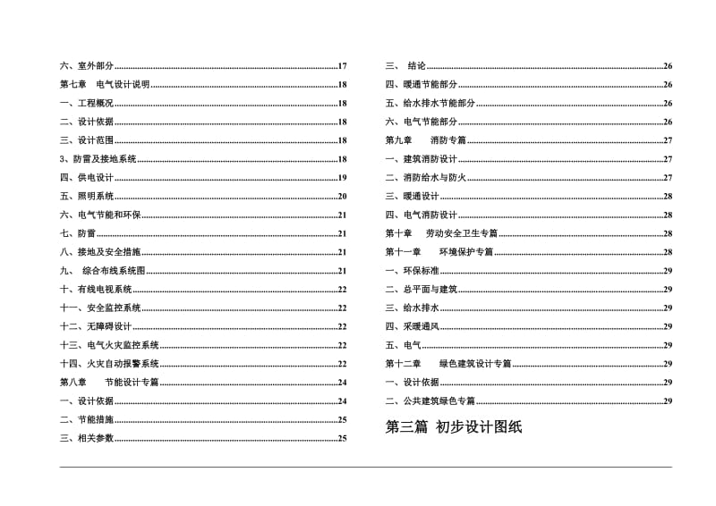 儿童福利院初步设计(建筑、结构、水、暖)516_第2页