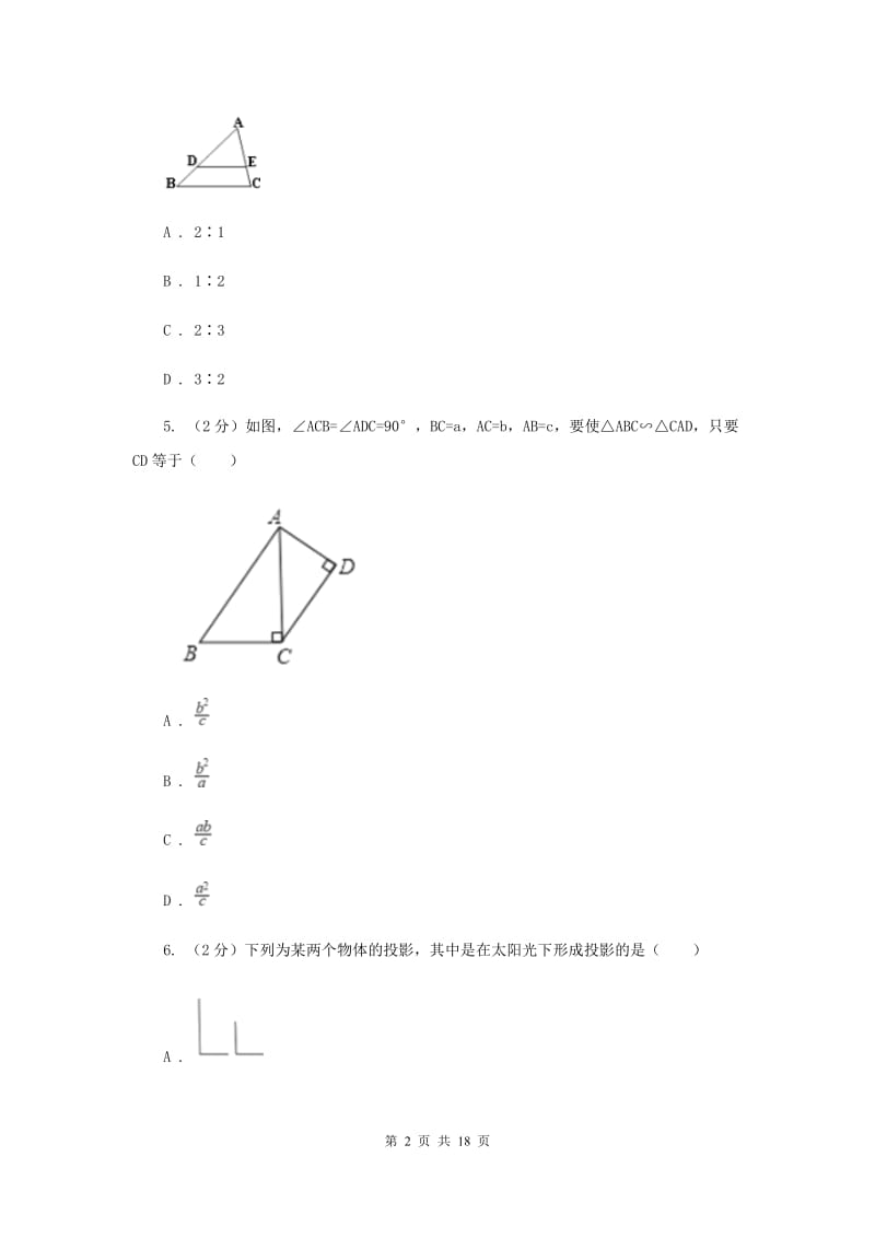 江西省九年级下学期开学数学试卷H卷_第2页