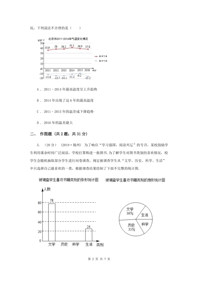 初中数学北师大版七年级上学期 第六章测试卷B卷_第2页