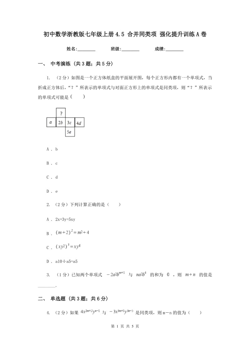 初中数学浙教版七年级上册4.5合并同类项强化提升训练A卷_第1页