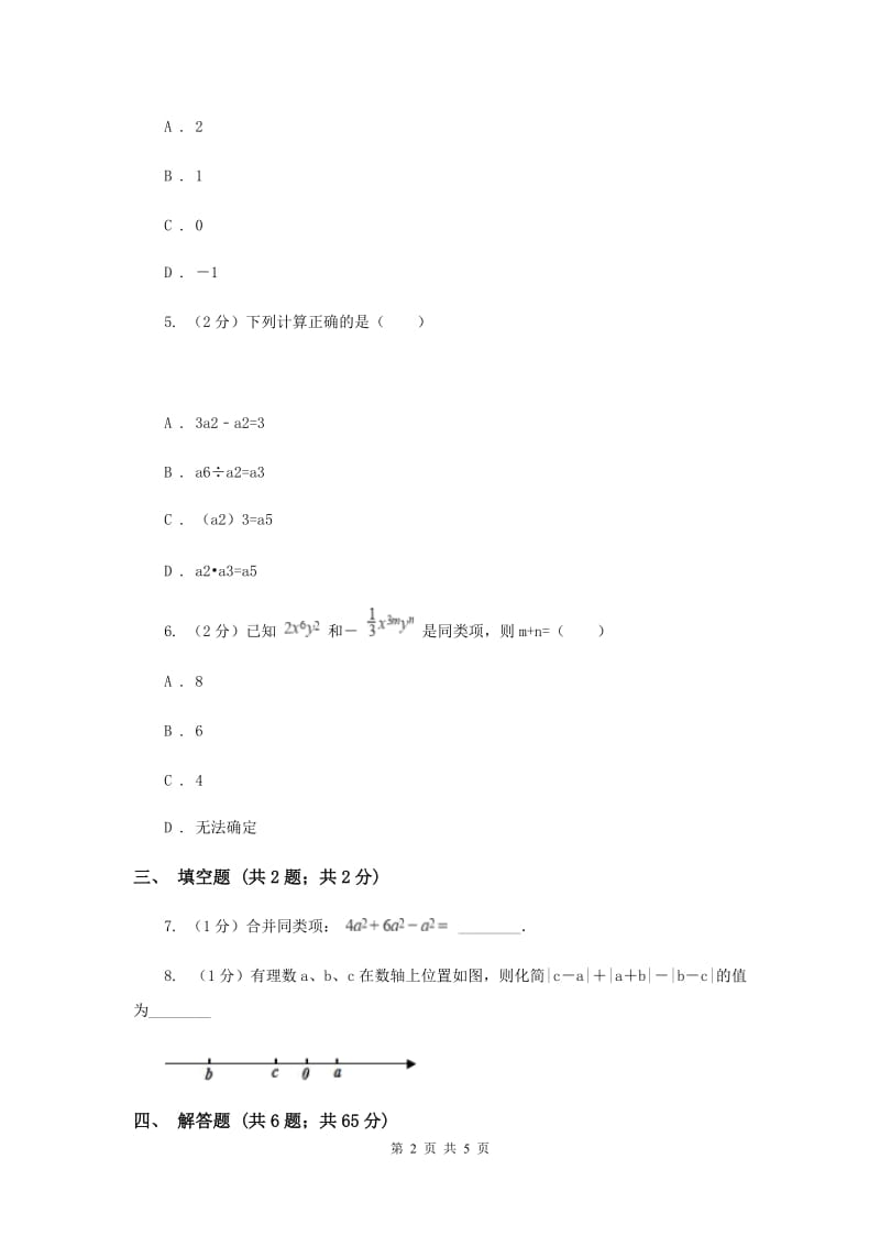 初中数学浙教版七年级上册4.5合并同类项强化提升训练A卷_第2页