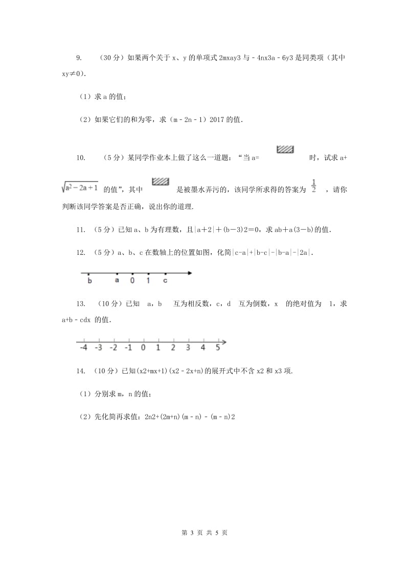 初中数学浙教版七年级上册4.5合并同类项强化提升训练A卷_第3页