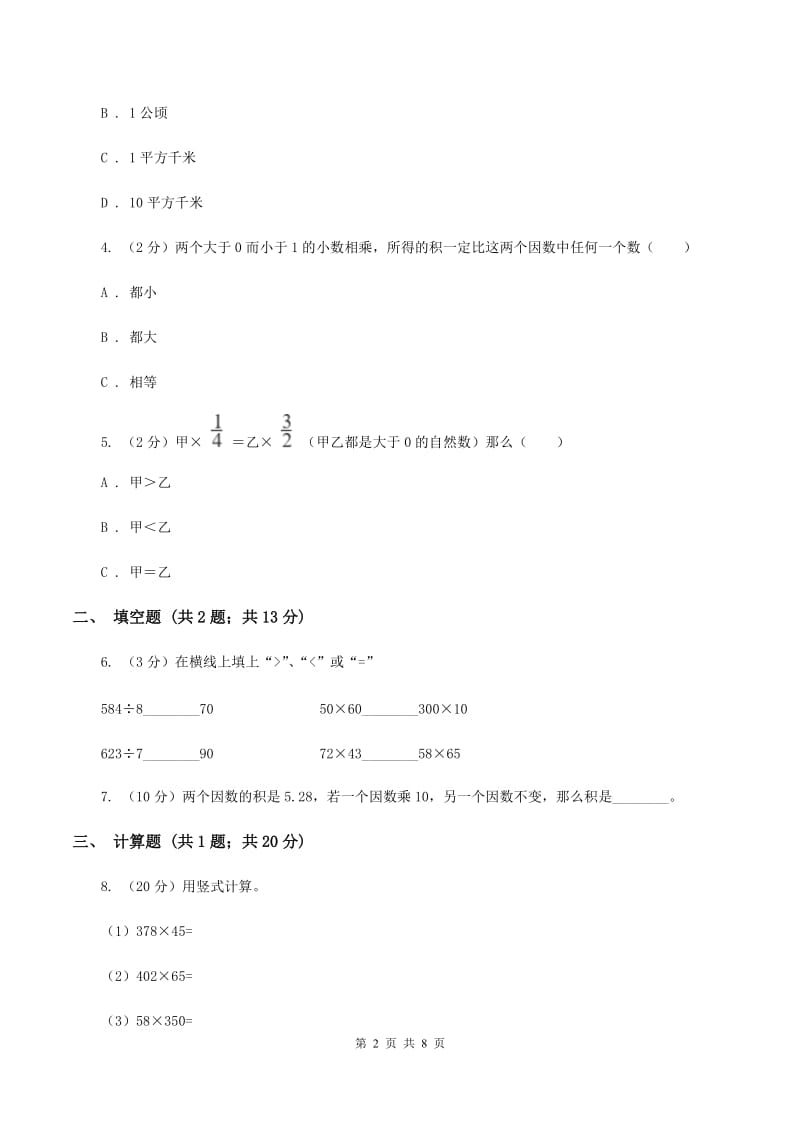 2019-2020学年冀教版小学数学四年级下册 第三单元课时1 乘法 同步训练(II )卷_第2页