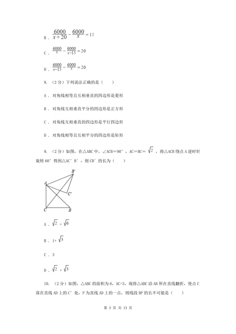 人教版八年级下学期数学期中考试试卷G卷_第3页