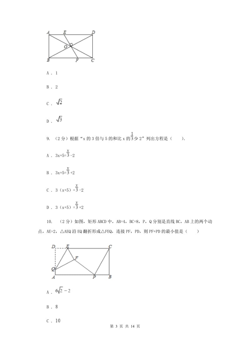 教科版2019-2020学年九年级上学期数学期中考试试卷C卷_第3页