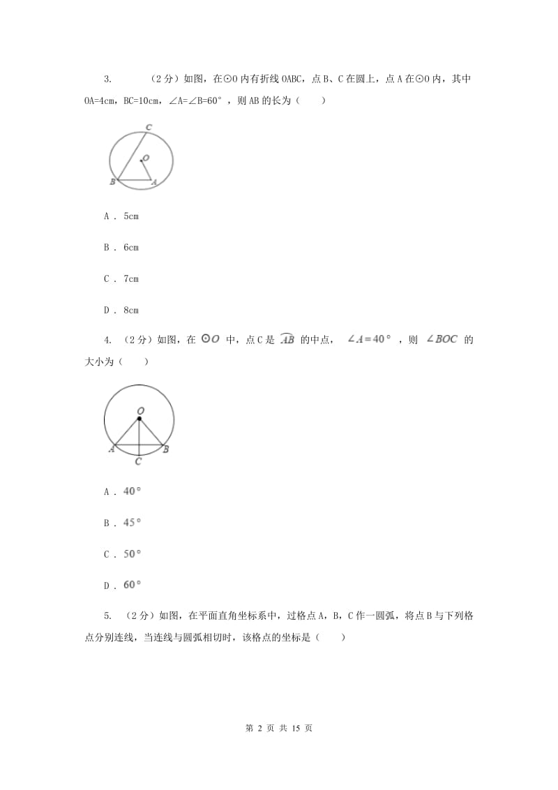 2019-2020学年初中数学北师大版九年级下册3.3垂径定理同步练习D卷_第2页