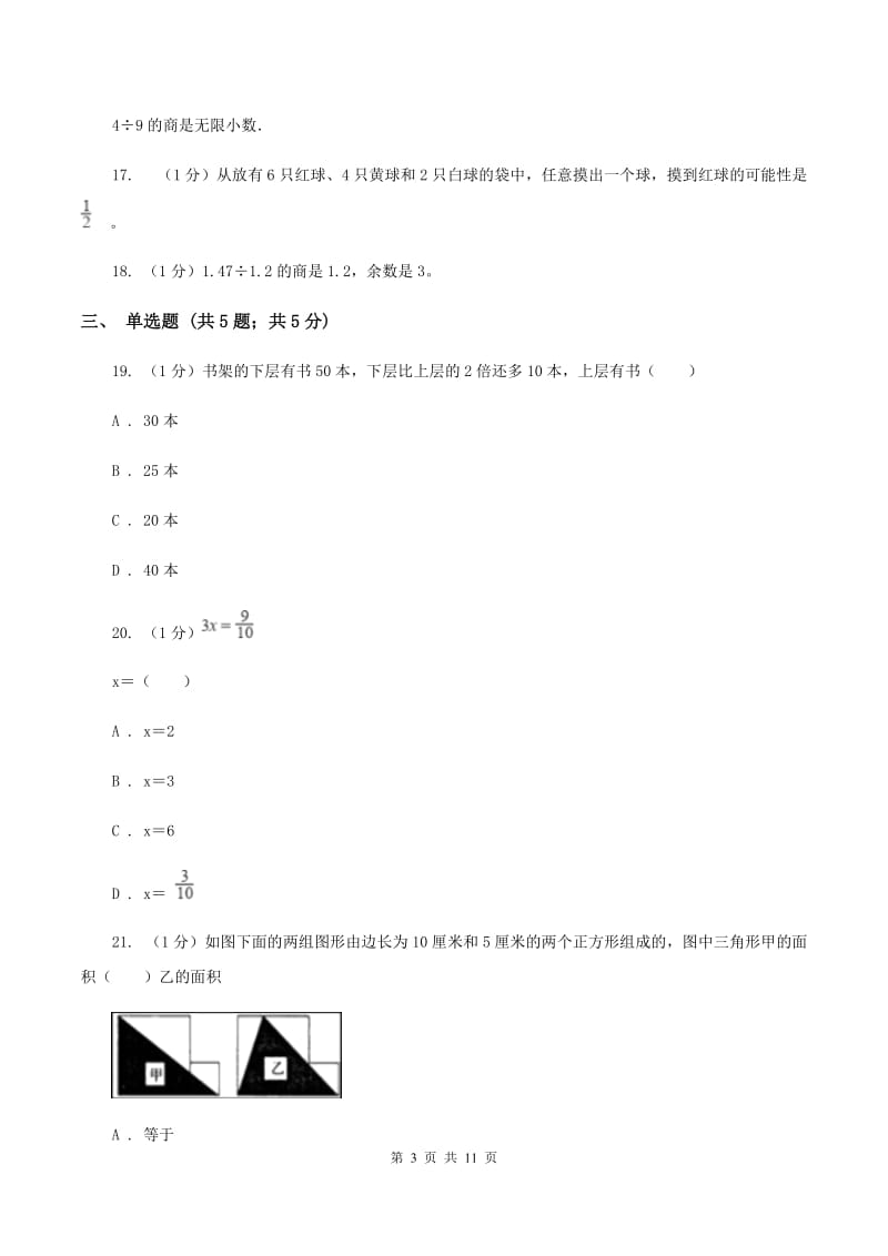 人教版2019-2020学年上学期五年级数学期末试卷B卷_第3页