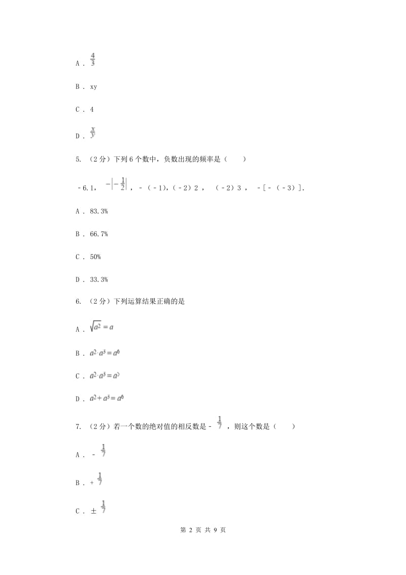 南京市七年级上学期期中数学试卷A卷_第2页