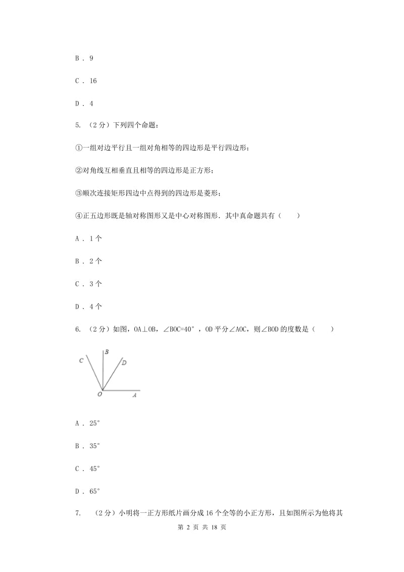 北京市中考数学一模试卷（I）卷_第2页