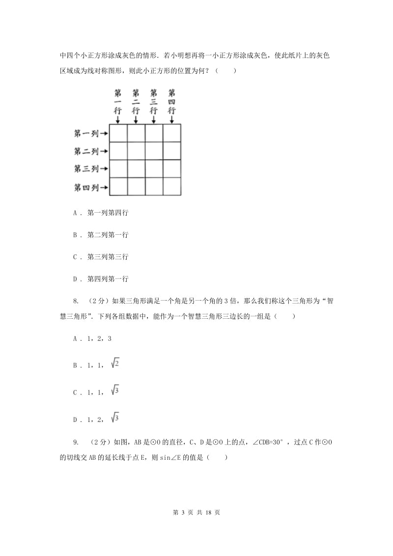 北京市中考数学一模试卷（I）卷_第3页