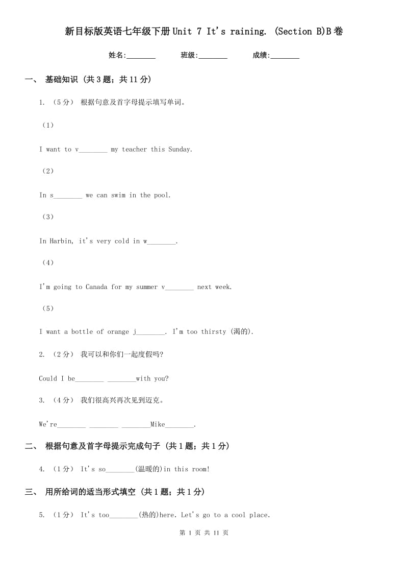 新目标版英语七年级下册Unit 7 It's raining. (Section B)B卷_第1页