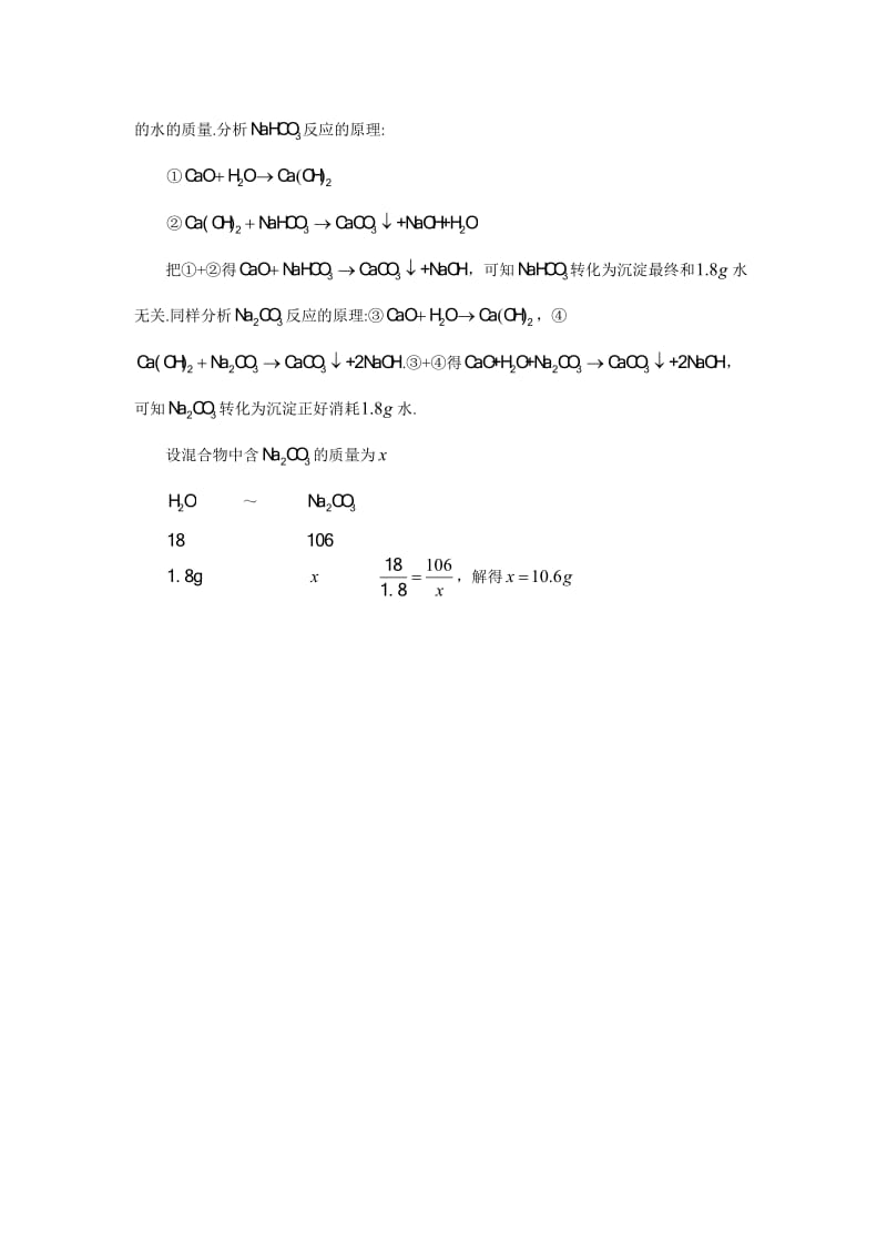 初中化学几类巧妙计算方法_第3页