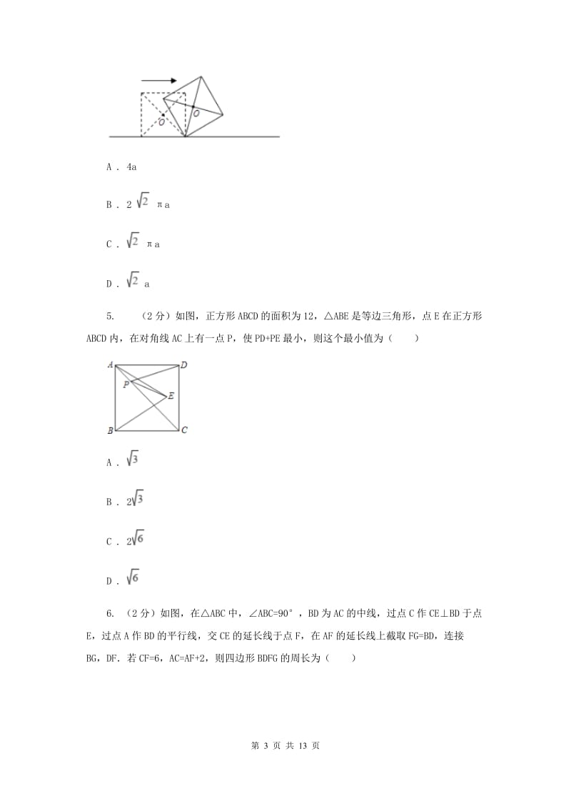 2019-2020学年数学北师大版九年级上册1.3 正方形的性质与判定（2）同步训练G卷_第3页