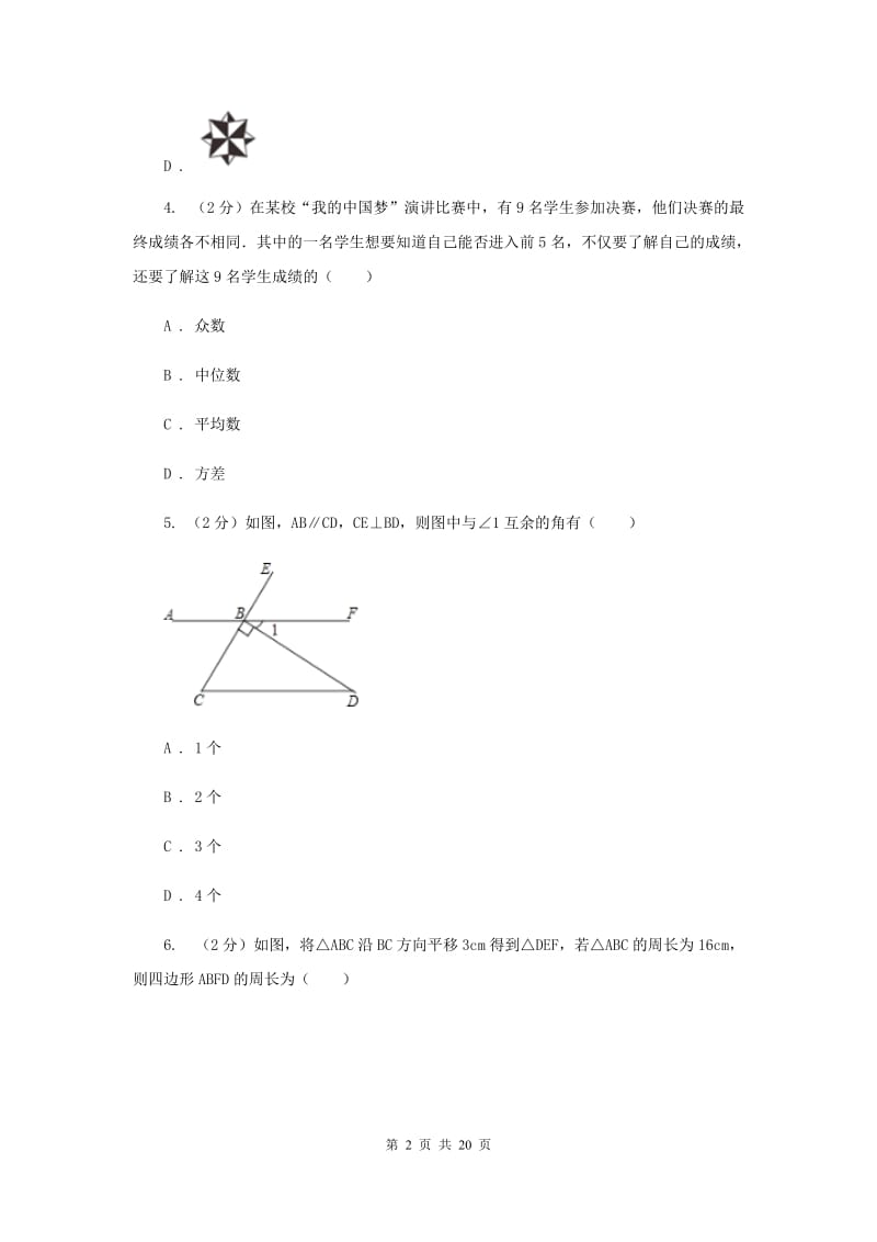 冀教版中考数学一模试卷E卷_第2页