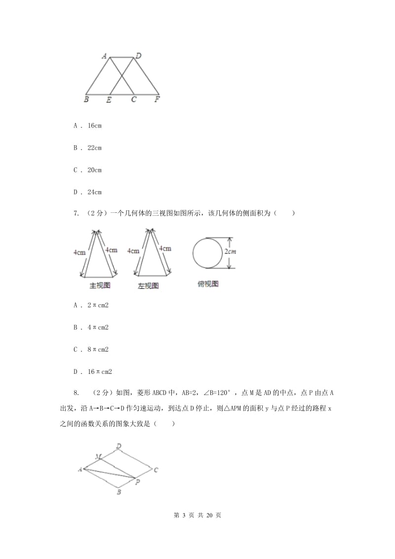 冀教版中考数学一模试卷E卷_第3页