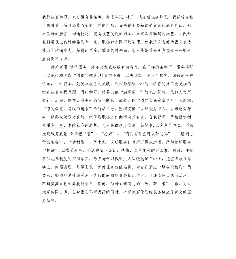 电信话务员个人工作总结.docx_第3页