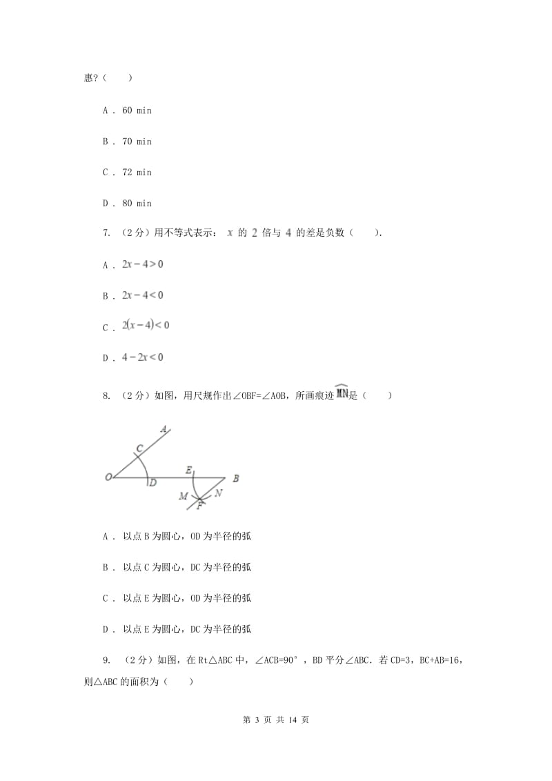 冀教版2019-2020学年八年级下学期数学第一次月考模拟卷G卷_第3页