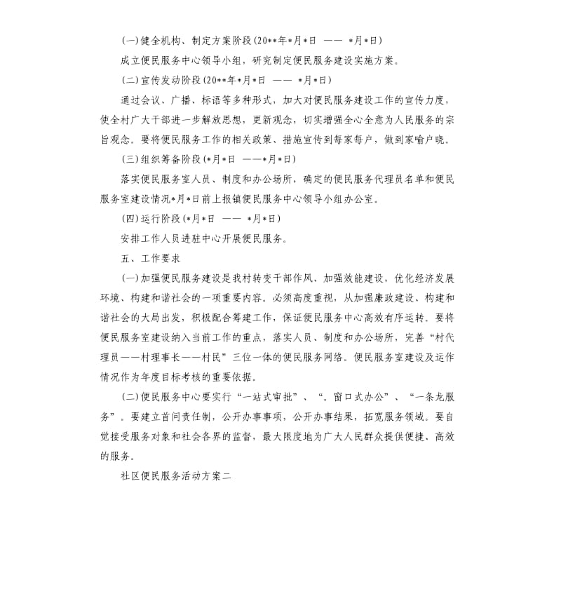 社区便民服务活动方案.docx_第2页