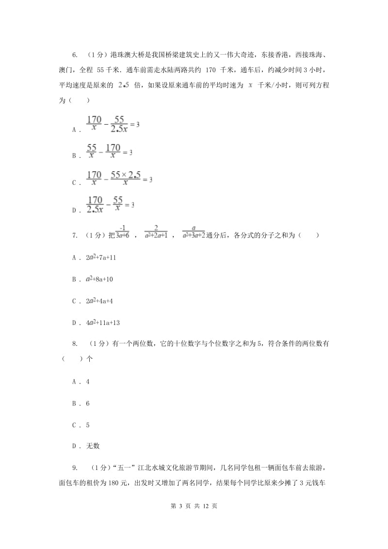 2019-2020学年初中数学华师大版八年级下册16.3.2可化为一元一次方程的分式方程同步练习（II）卷_第3页