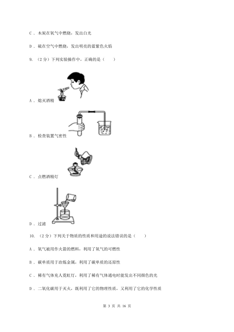 黑龙江省九年级上学期化学10月月考试卷A卷_第3页