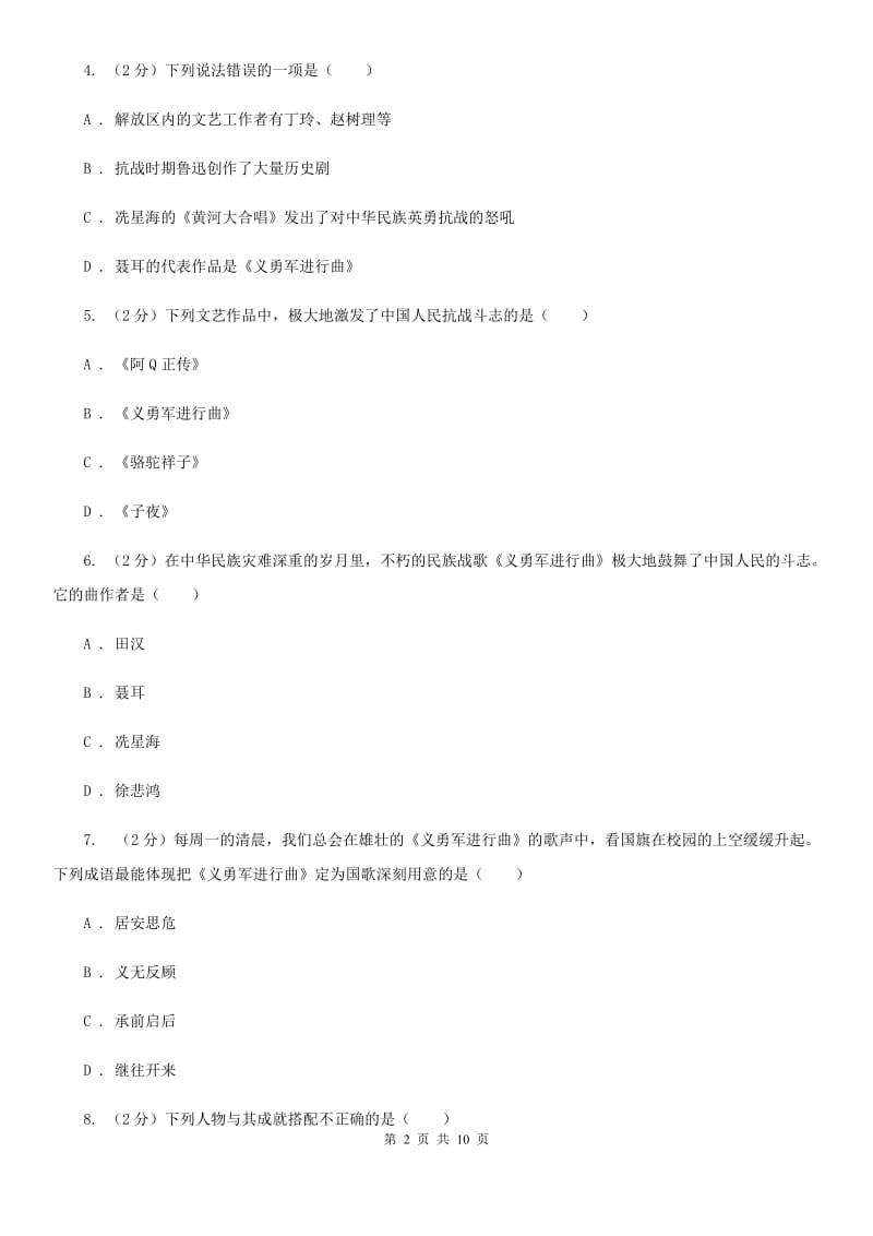 人教版历史八年级上册第七单元第二十二课科学技术与思想文化（二）同步练习C卷_第2页