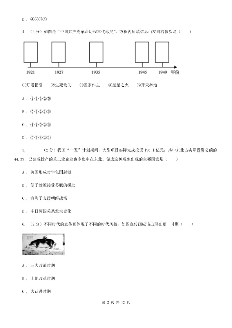 人教版中考历史考试试卷（II ）卷_第2页