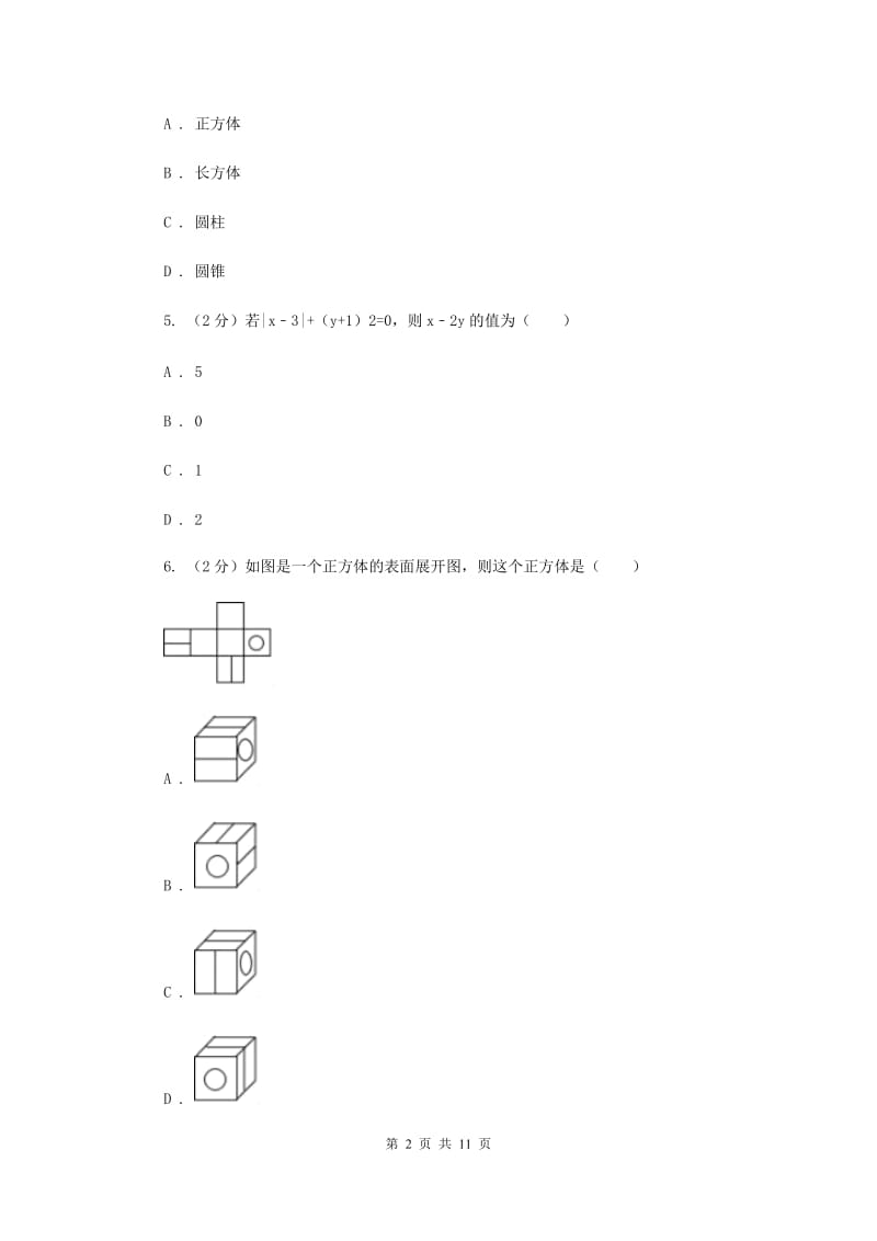 冀人版2019-2020学年七年级上学期数学第一次月考试卷G卷_第2页