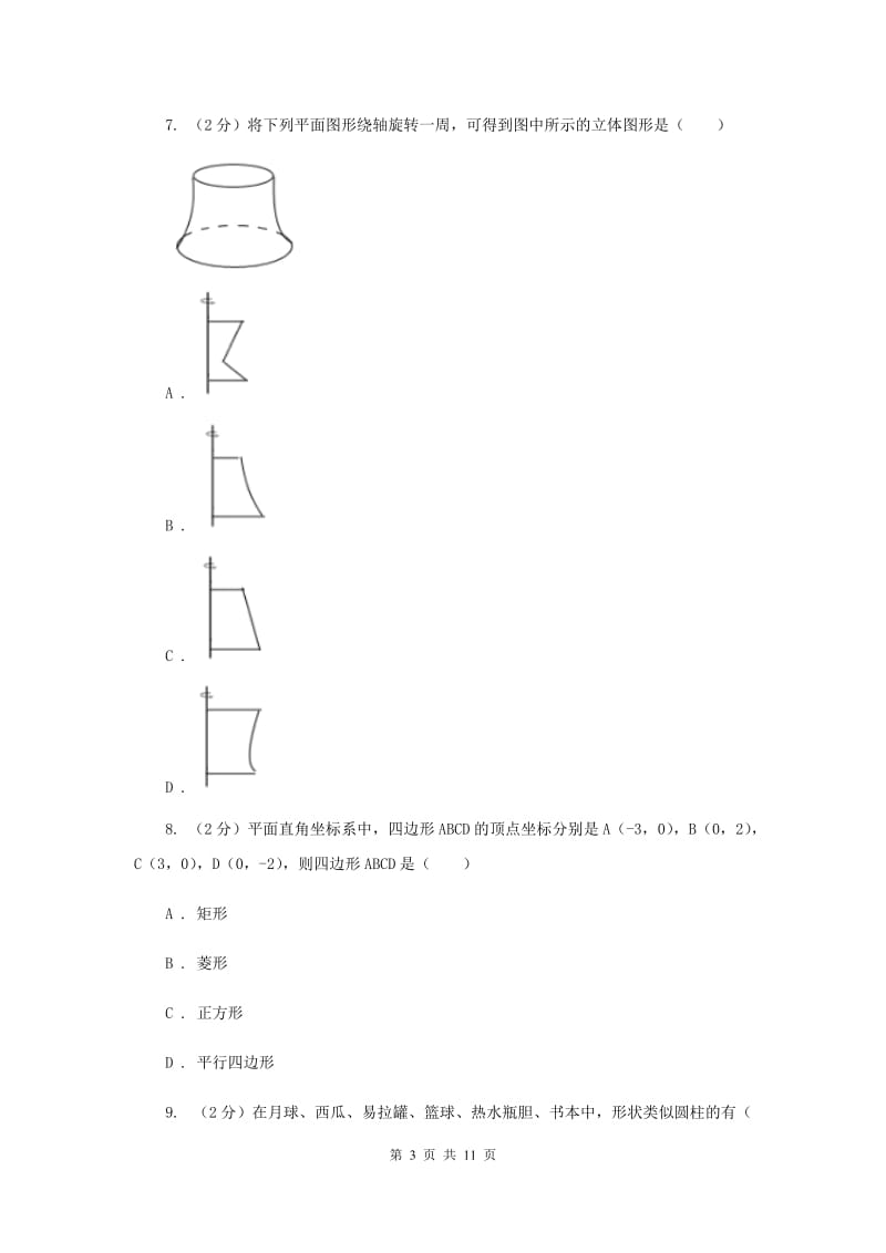 冀人版2019-2020学年七年级上学期数学第一次月考试卷G卷_第3页